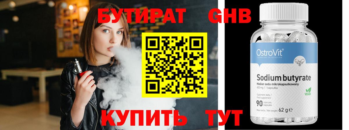 БУТИРАТ GHB Сухой Лог