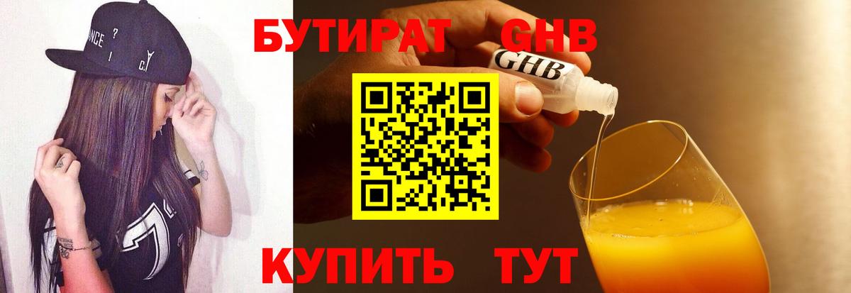 БУТИРАТ GHB  Вход с VPN  Сухой Лог 