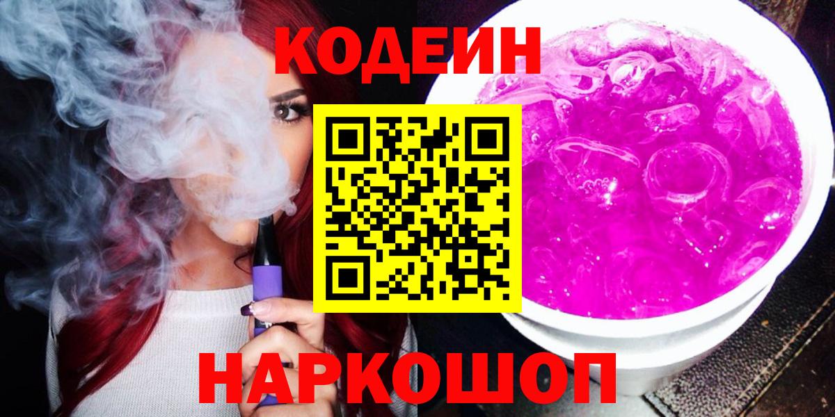 Сухой Лог  Codein напиток Lean (лин)  Кодеиновый сироп Lean напиток Lean (лин)  Вход с VPN 